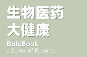 生物醫藥與健康產業招商圖譜（招商地圖）系列